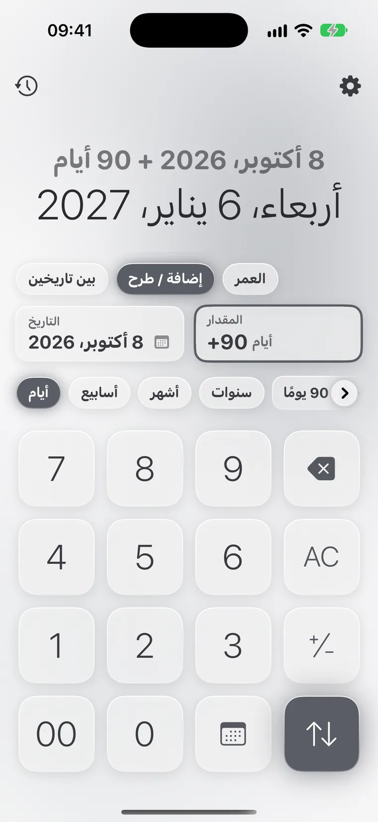 Calcie، وضع «التواريخ» على iPhone