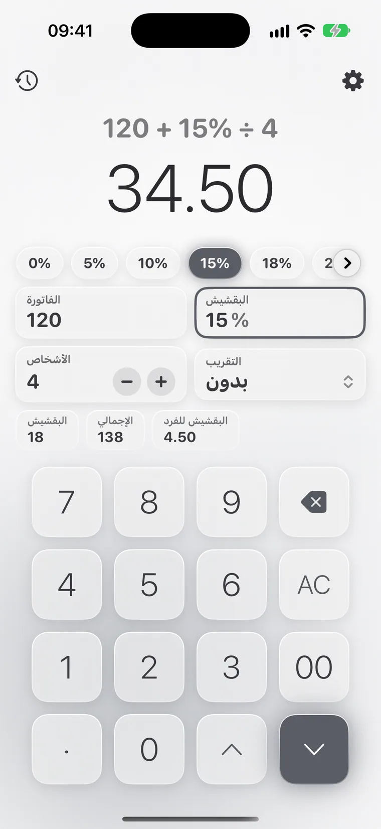 Calcie، وضع «البقشيش» على iPhone