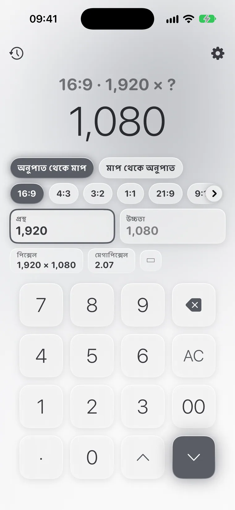 iPhone-এ Calcie, “অনুপাত” মোড
