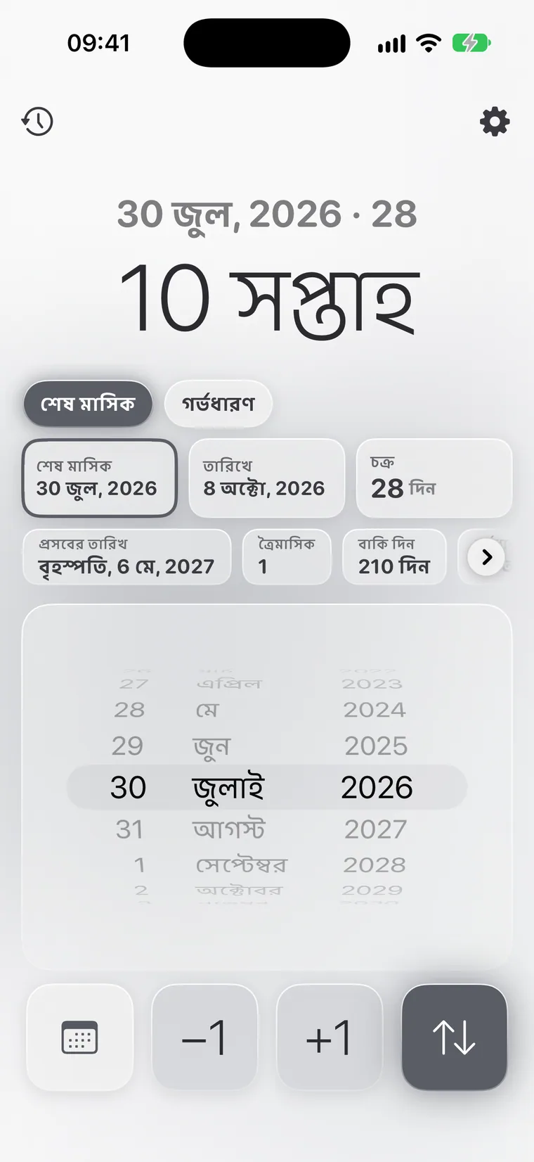 iPhone-এ Calcie, “গর্ভাবস্থা” মোড