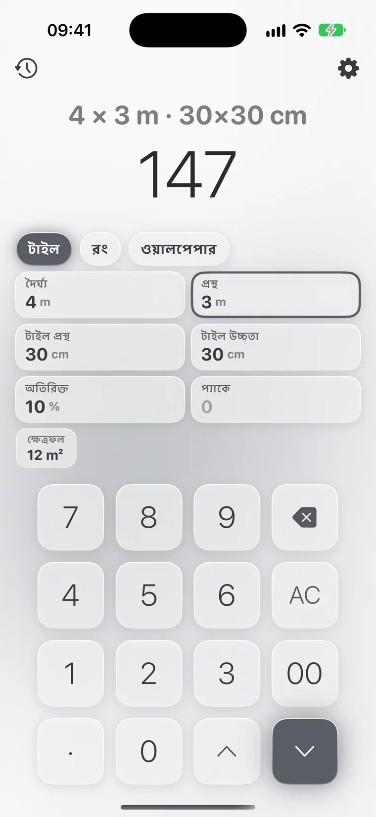iPhone-এ Calcie, “সংস্কার” মোড