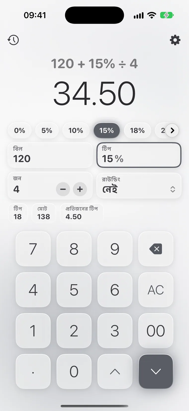 iPhone-এ Calcie, “টিপস” মোড
