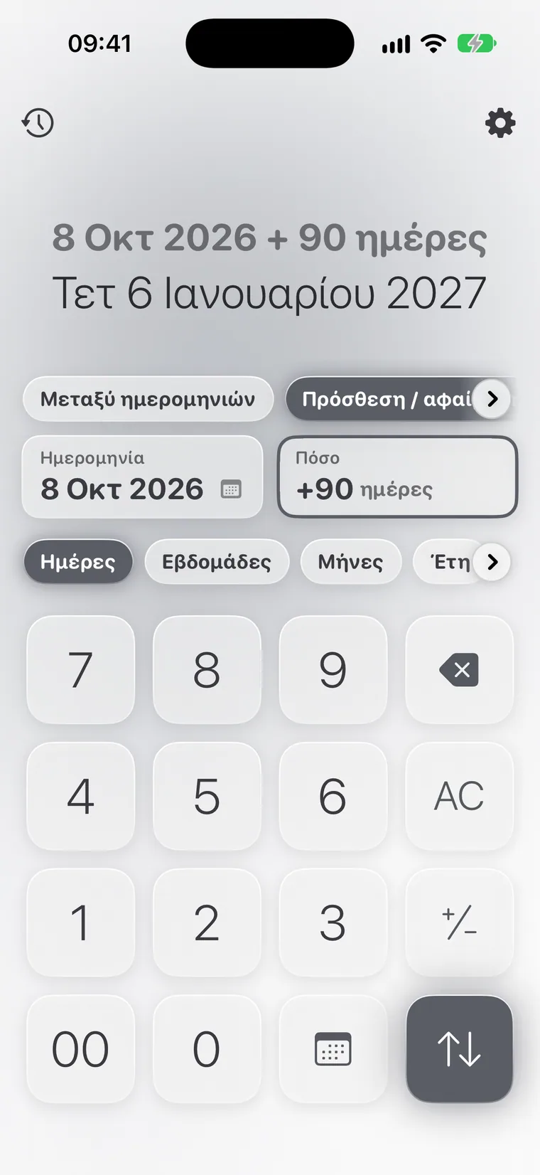 Calcie, λειτουργία «Ημερομηνίες» σε iPhone
