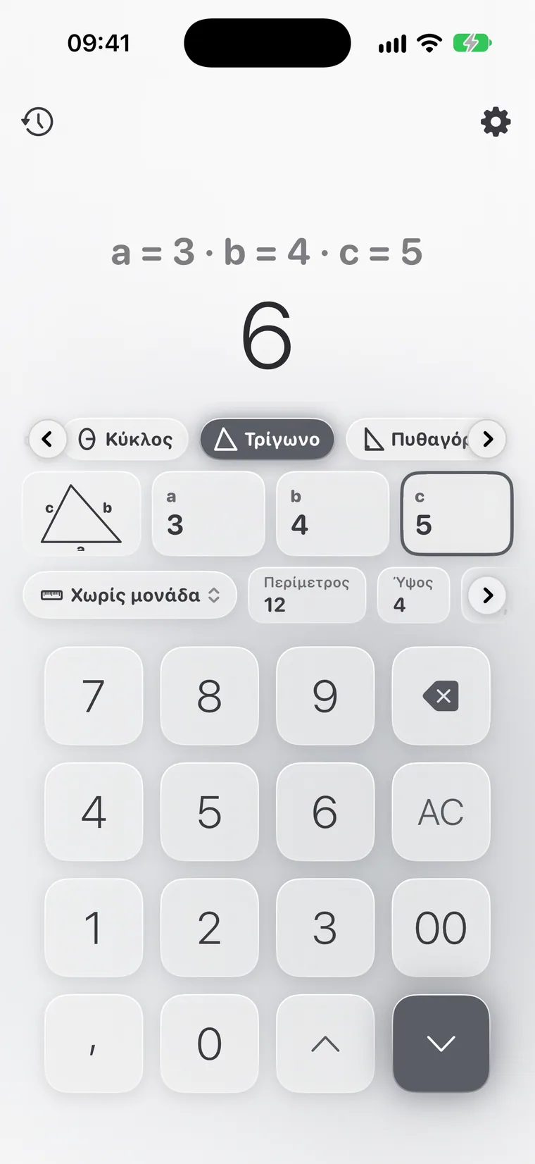 Calcie, λειτουργία «Γεωμετρία» σε iPhone