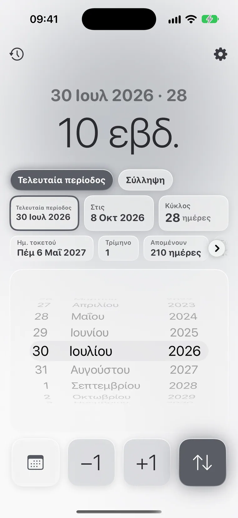 Calcie, λειτουργία «Εγκυμοσύνη» σε iPhone