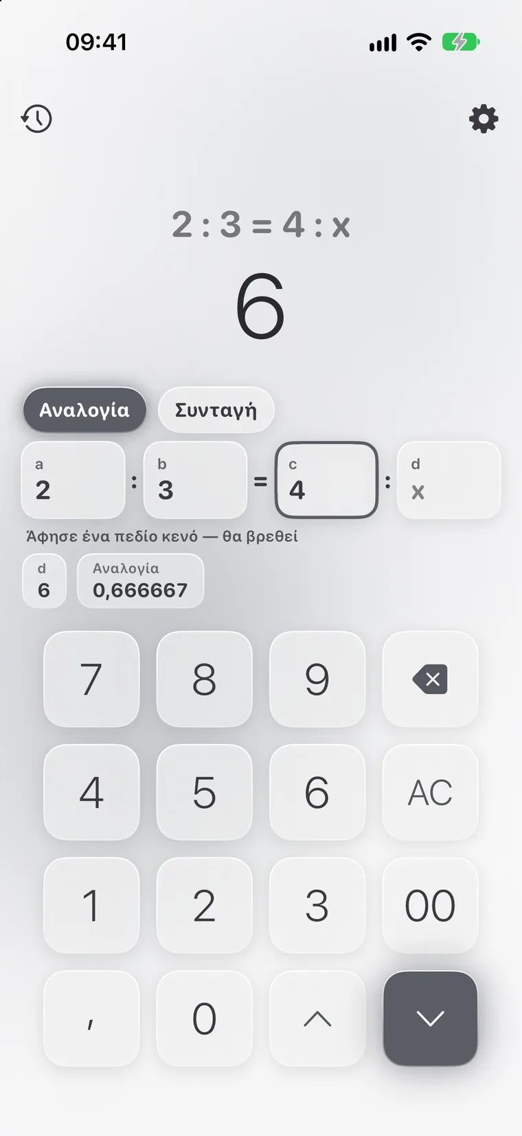 Calcie, λειτουργία «Αναλογίες» σε iPhone