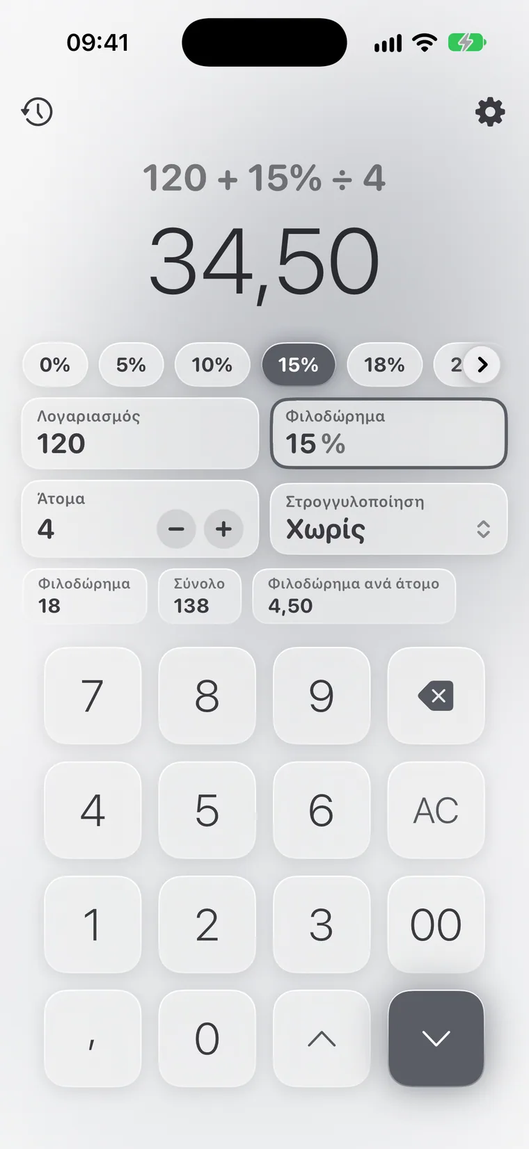 Calcie, λειτουργία «Φιλοδώρημα» σε iPhone