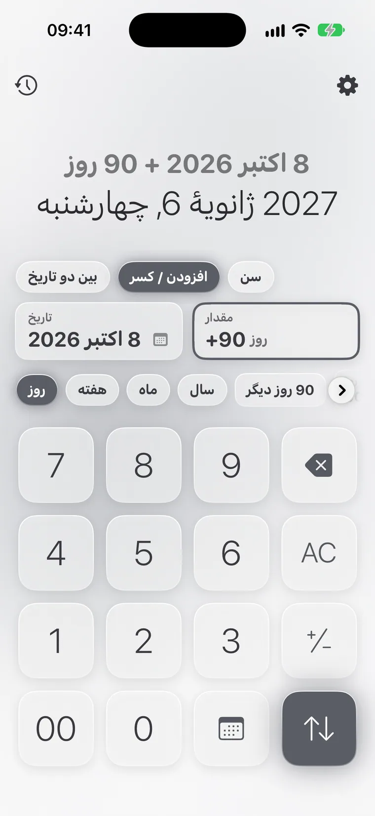 Calcie، حالت «تاریخها» روی iPhone