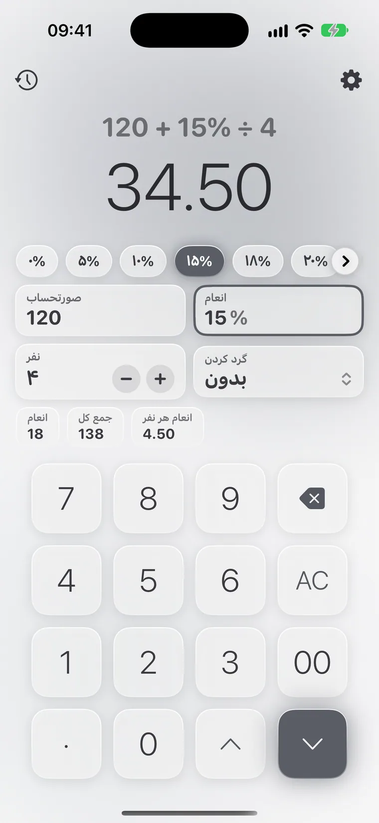 Calcie، حالت «انعام» روی iPhone
