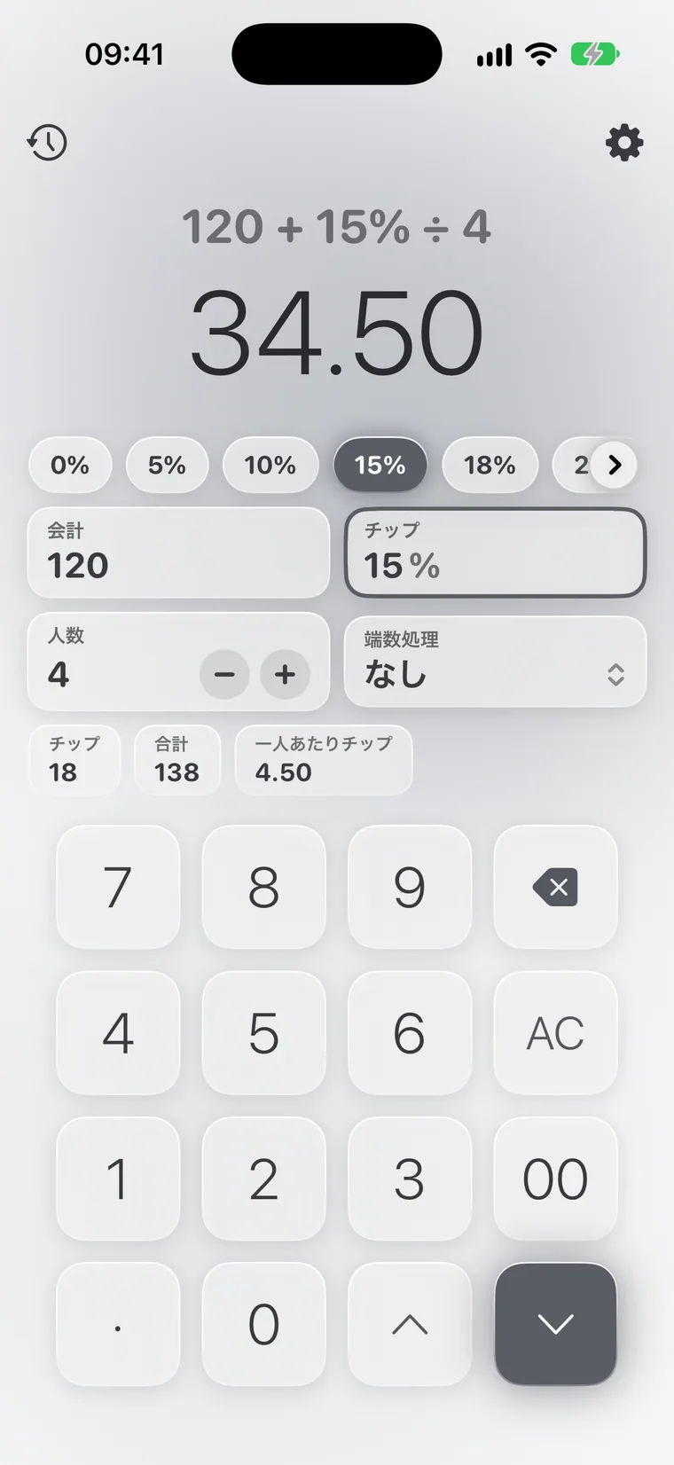 iPhoneのCalcie、「チップ」モード
