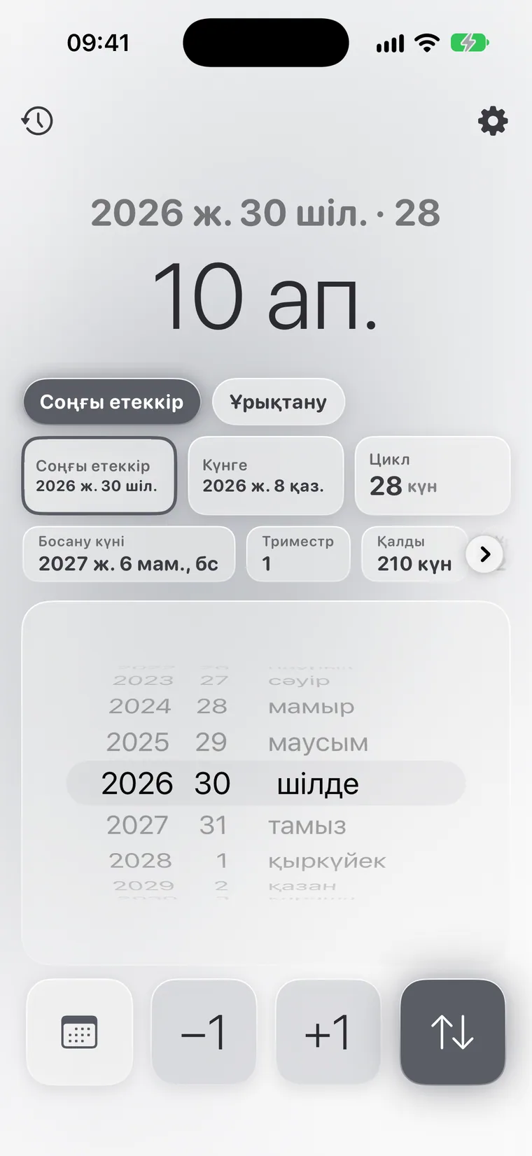 iPhone-дағы Calcie, «Жүктілік» режимі
