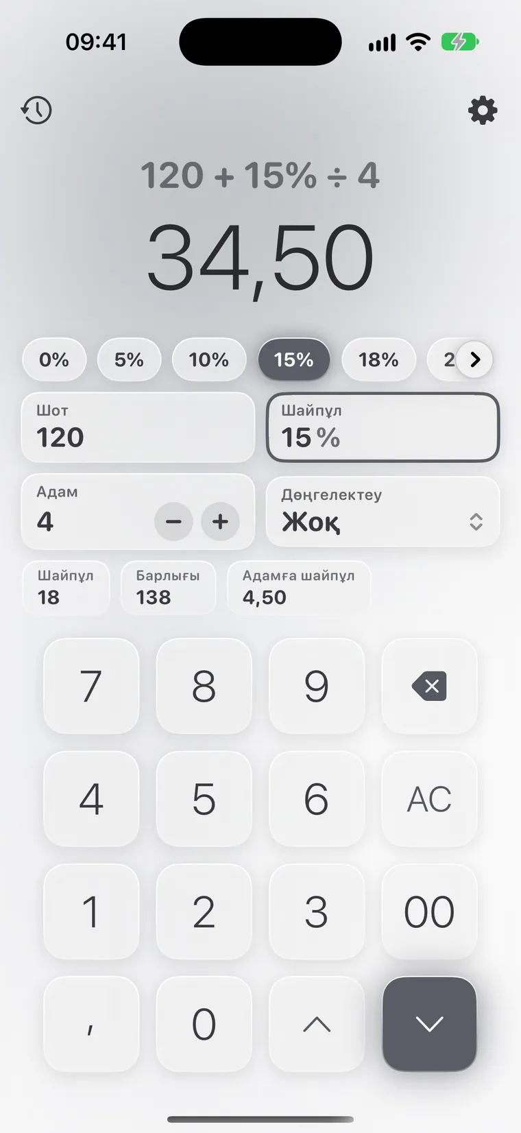 iPhone-дағы Calcie, «Шайпұл» режимі