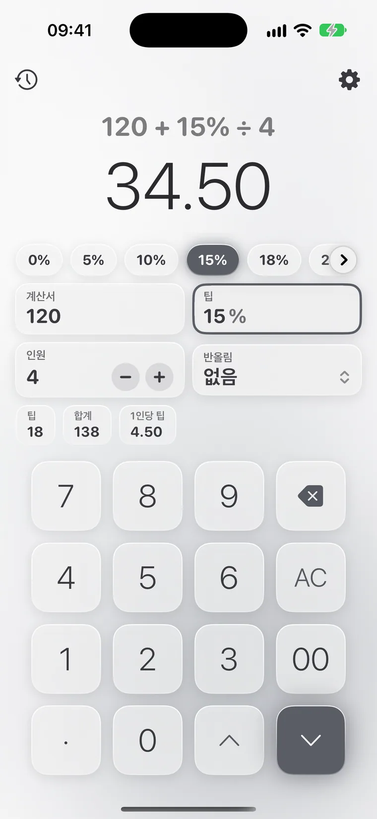 iPhone의 Calcie, “팁” 모드