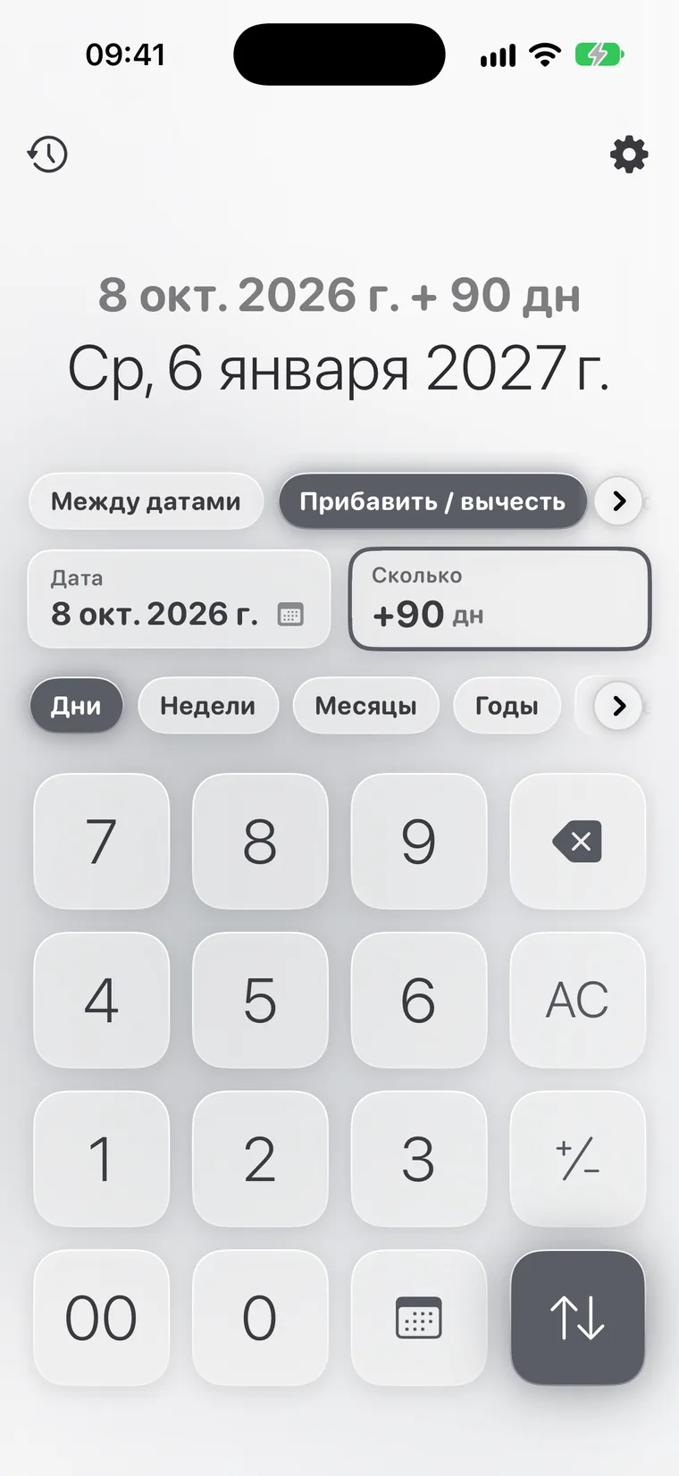 Calcie, режим «Даты» на iPhone