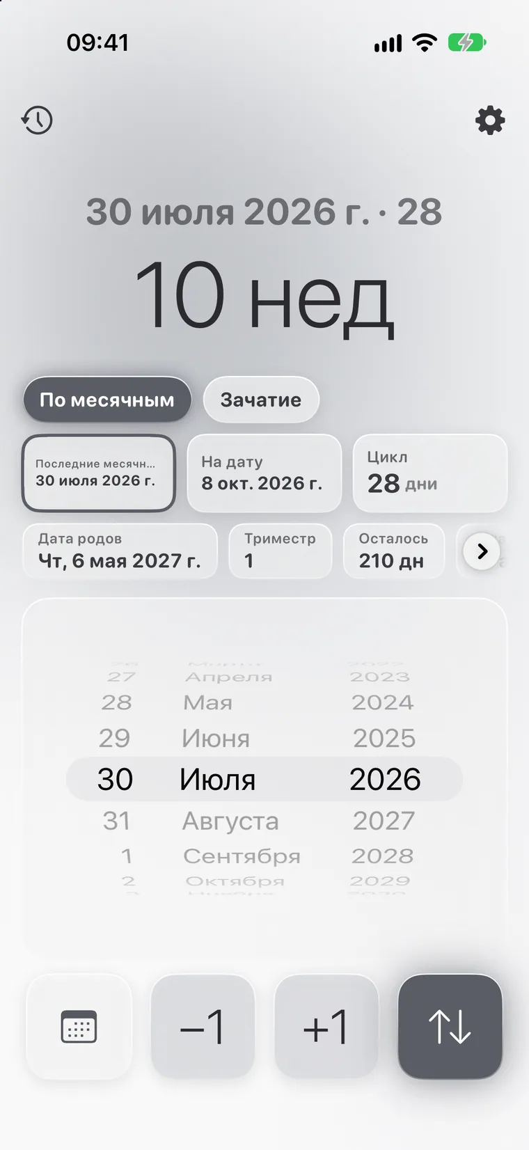 Calcie, режим «Беременность» на iPhone