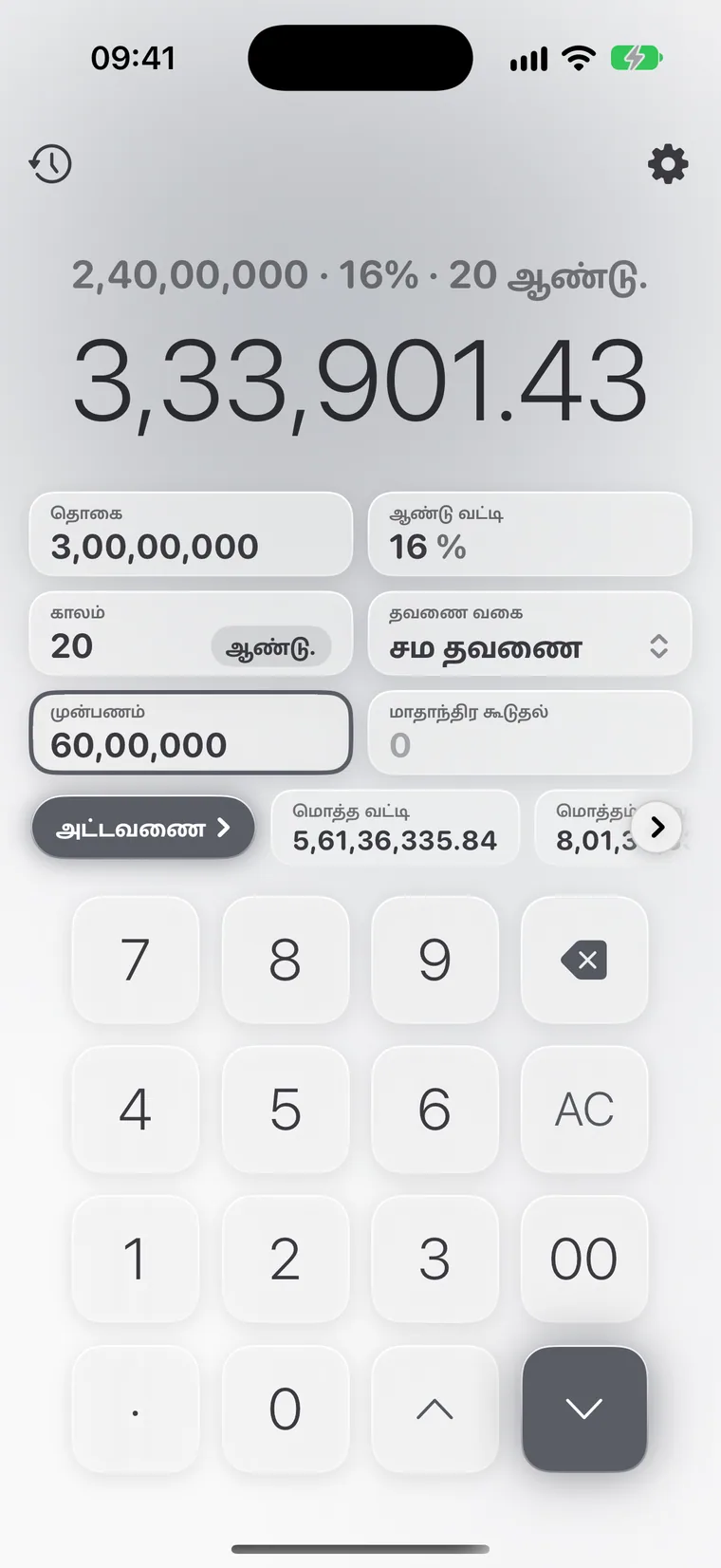 iPhone-இல் Calcie, “கடன்” முறை