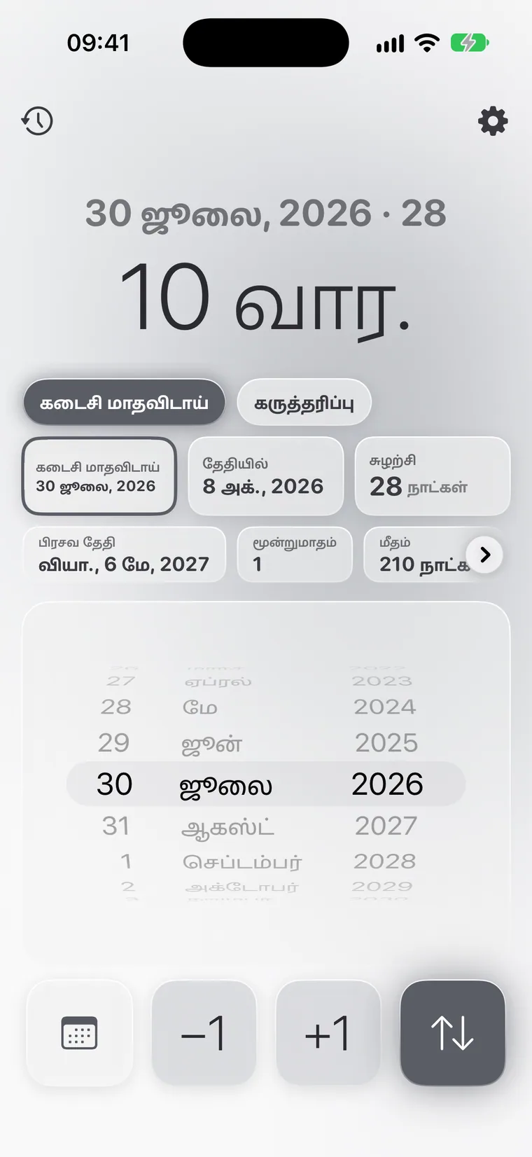 iPhone-இல் Calcie, “கர்ப்பம்” முறை
