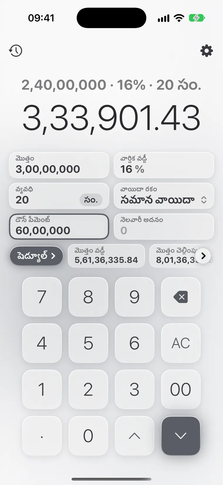 iPhoneలో Calcie, “రుణం” మోడ్