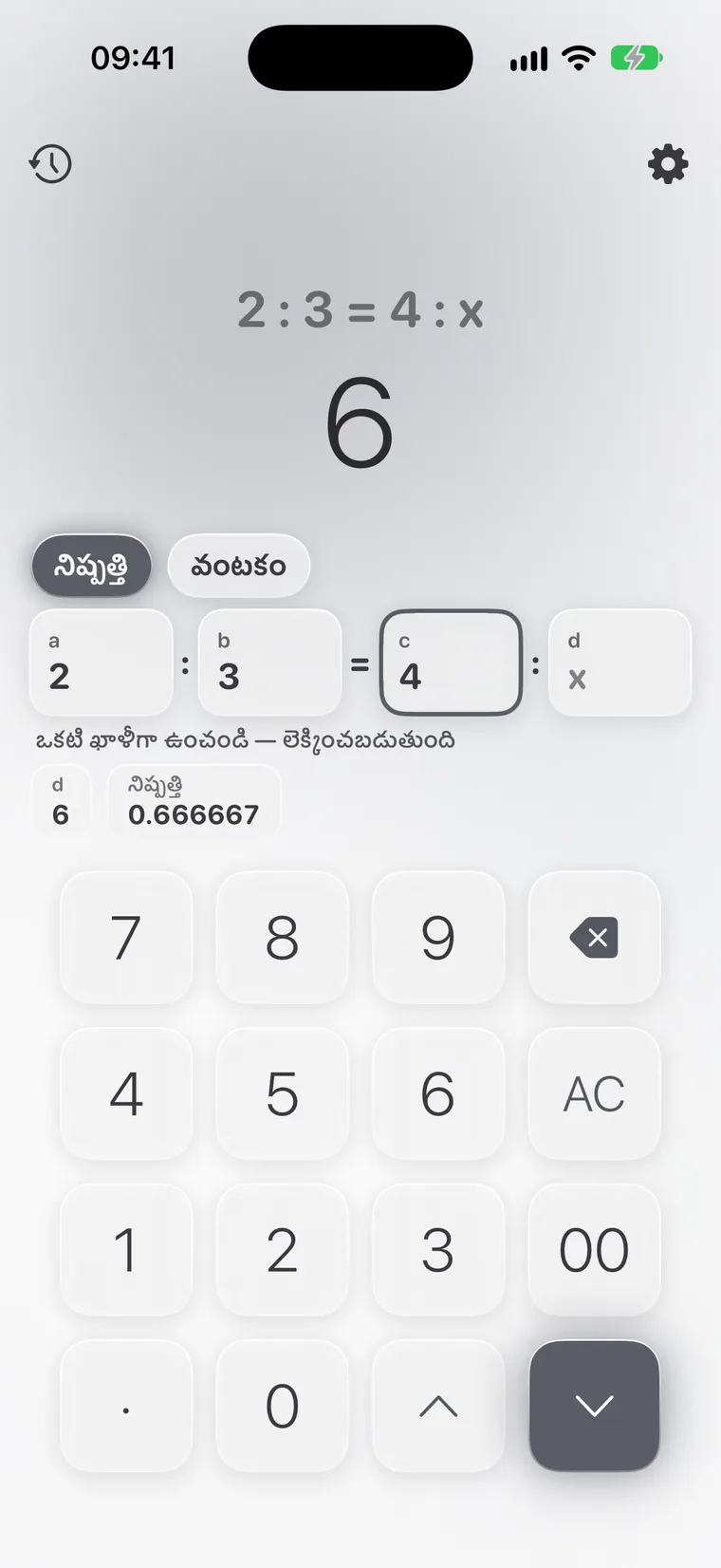 iPhoneలో Calcie, “నిష్పత్తులు” మోడ్