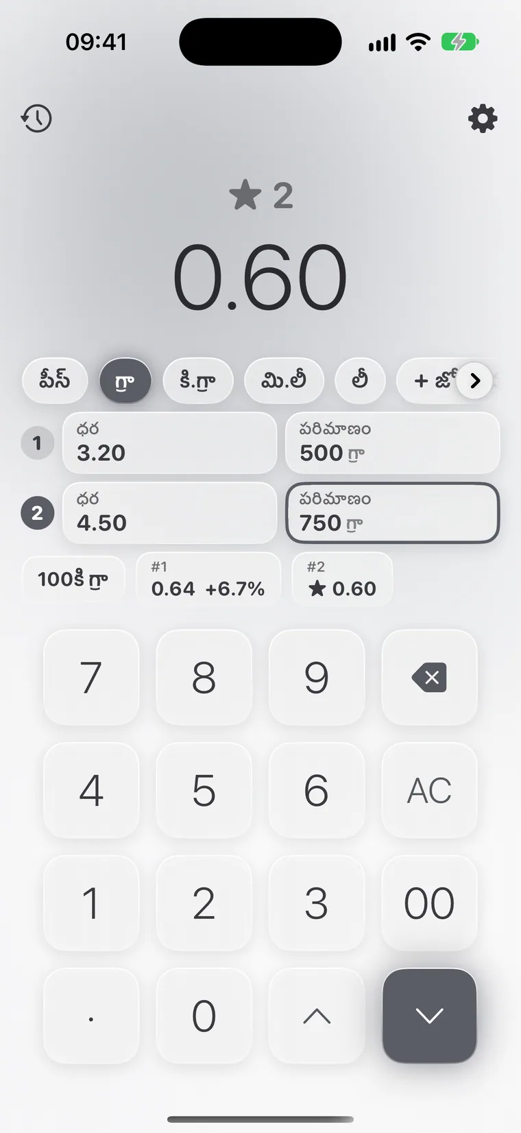 iPhoneలో Calcie, “యూనిట్ ధర” మోడ్