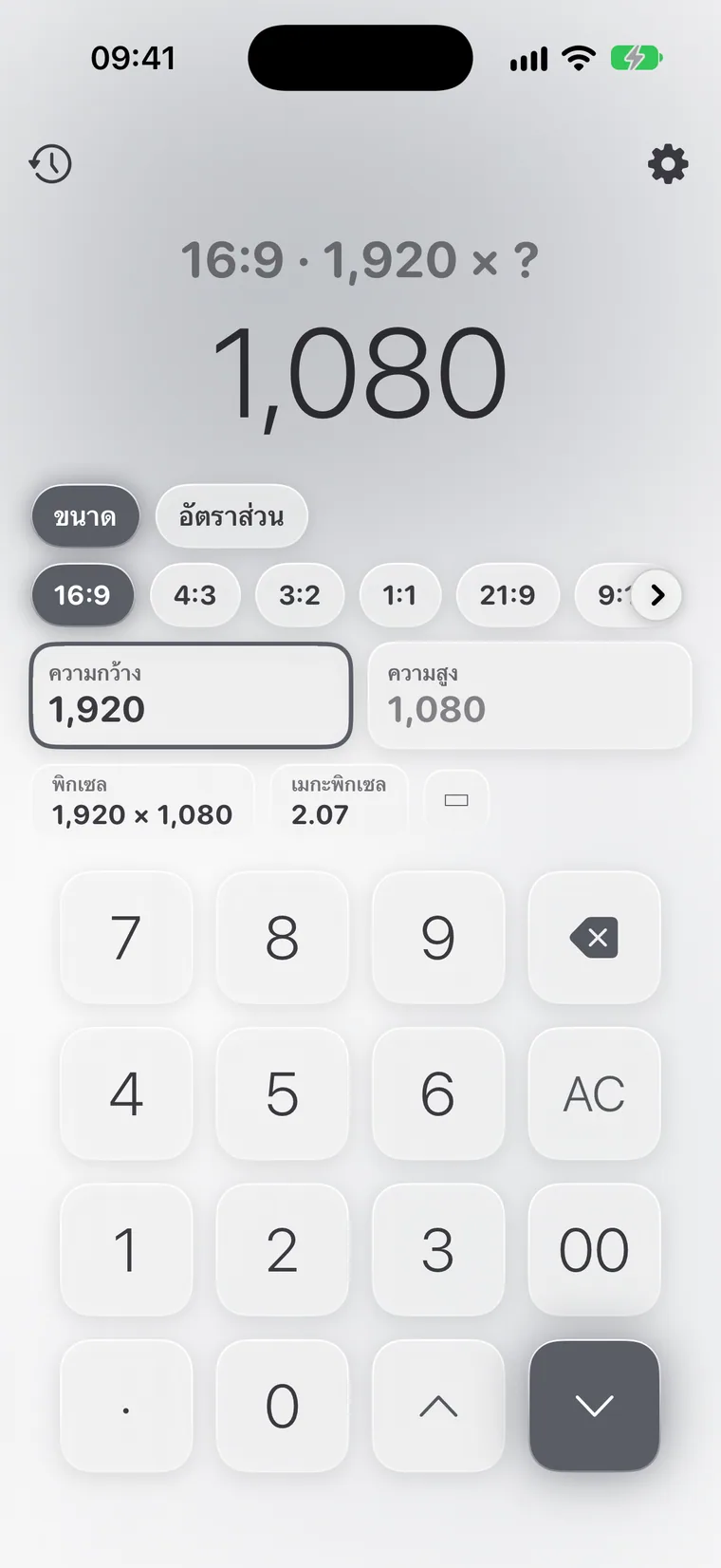 Calcie โหมด “อัตราส่วนภาพ” บน iPhone