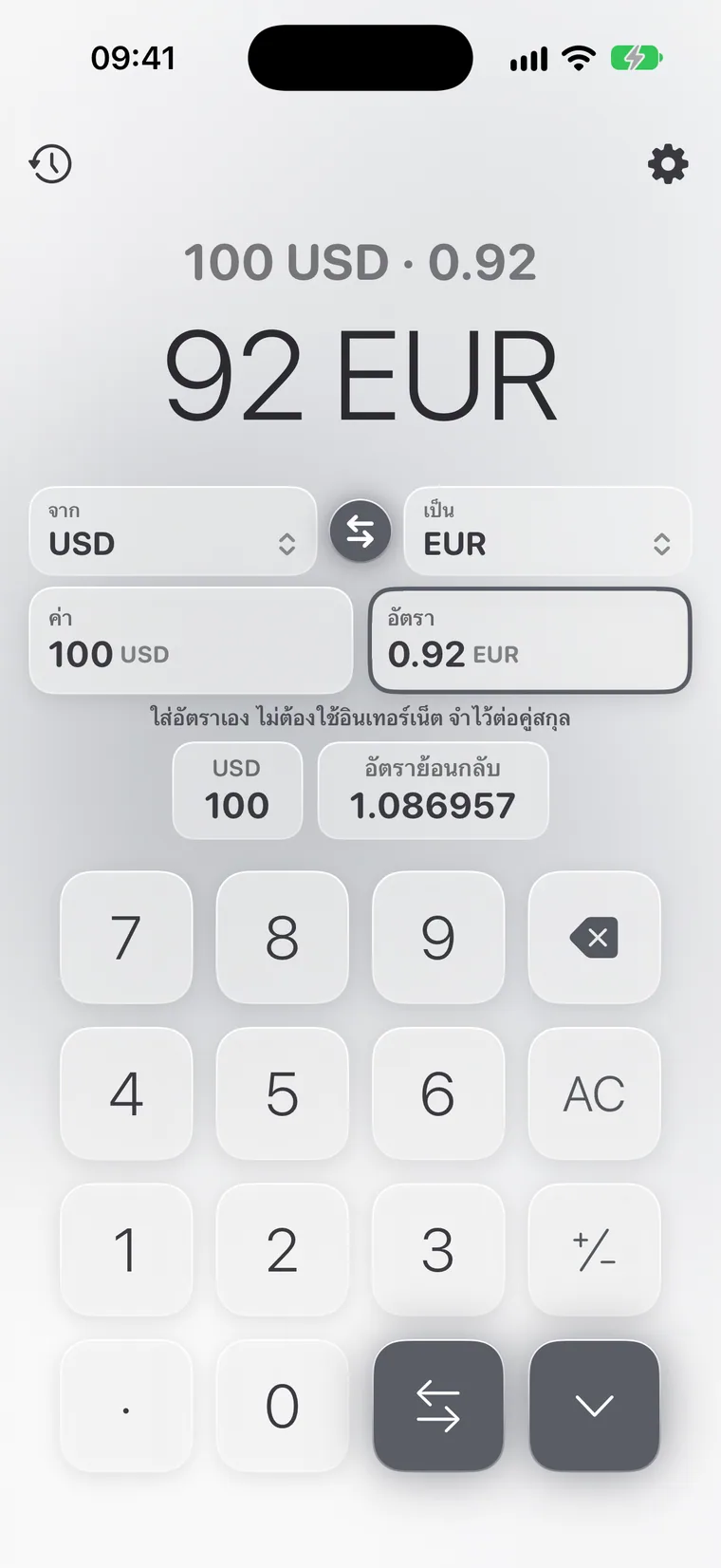 Calcie โหมด “สกุลเงิน” บน iPhone