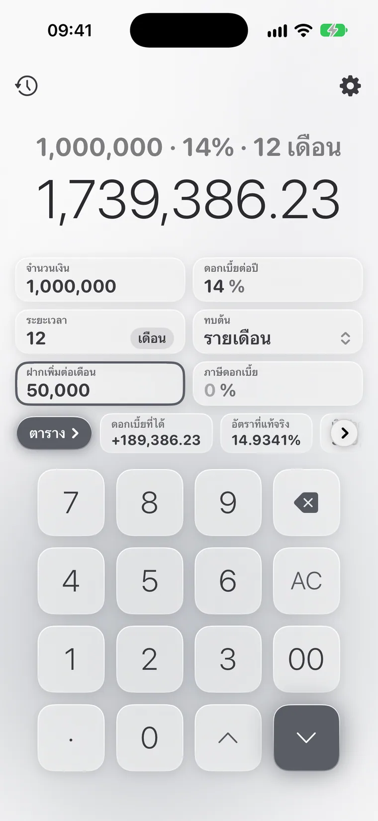 Calcie โหมด “เงินฝาก” บน iPhone