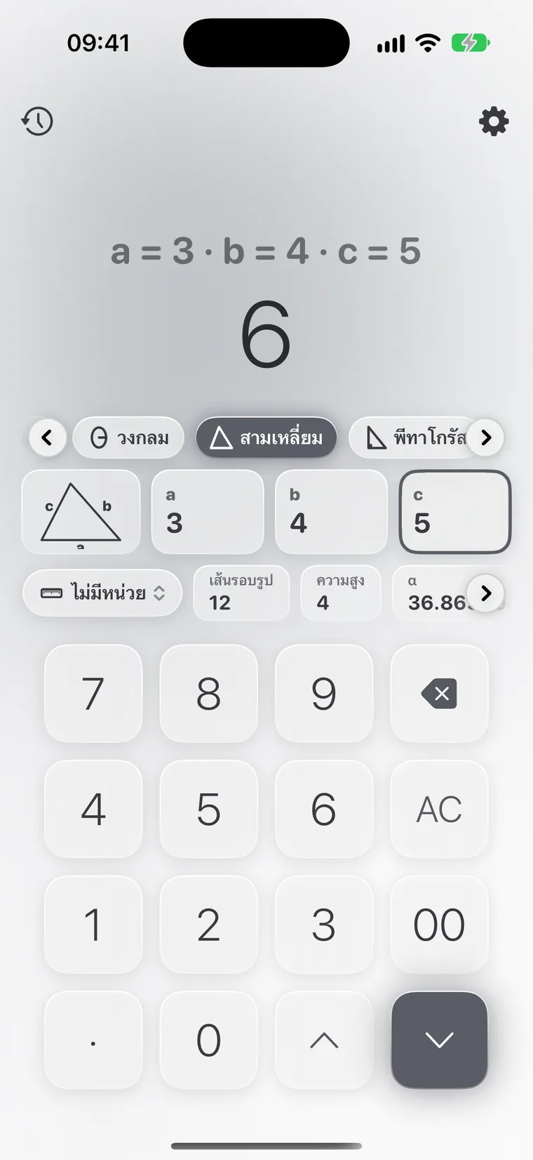 Calcie โหมด “เรขาคณิต” บน iPhone