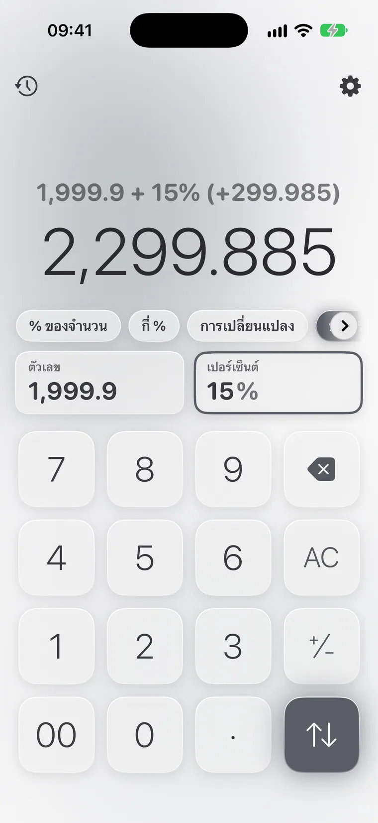 Calcie โหมด “เปอร์เซ็นต์” บน iPhone