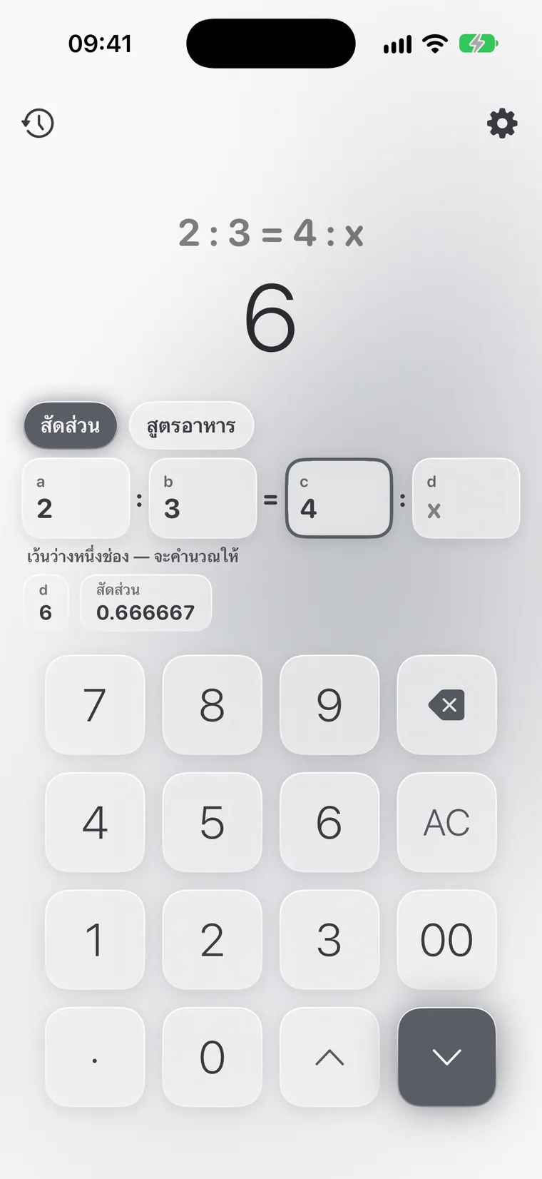 Calcie โหมด “สัดส่วน” บน iPhone