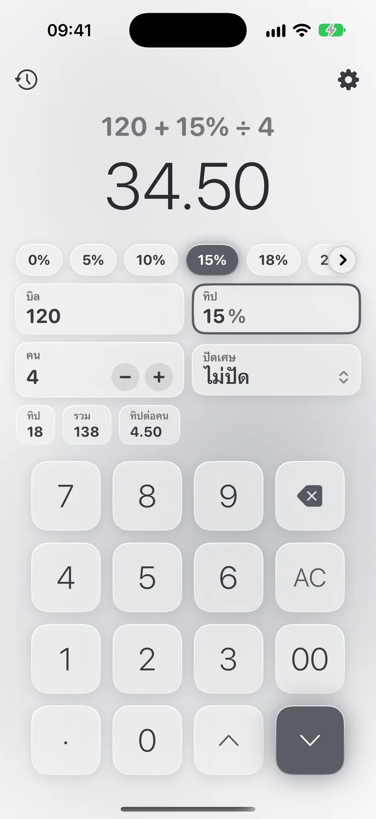 Calcie โหมด “ทิป” บน iPhone
