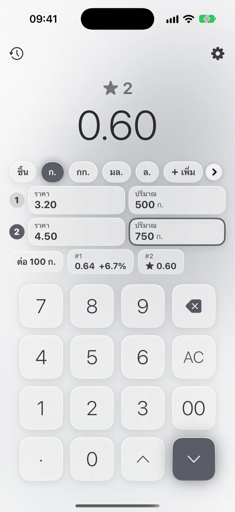 Calcie โหมด “ราคาต่อหน่วย” บน iPhone