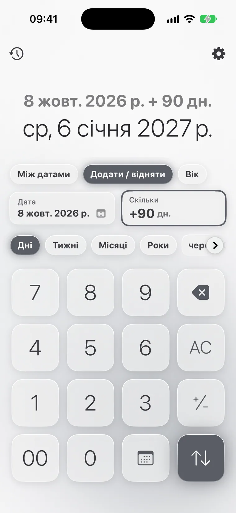 Calcie, режим «Дати» на iPhone