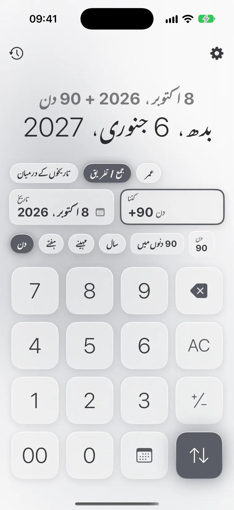 iPhone پر Calcie، موڈ “تاریخیں”