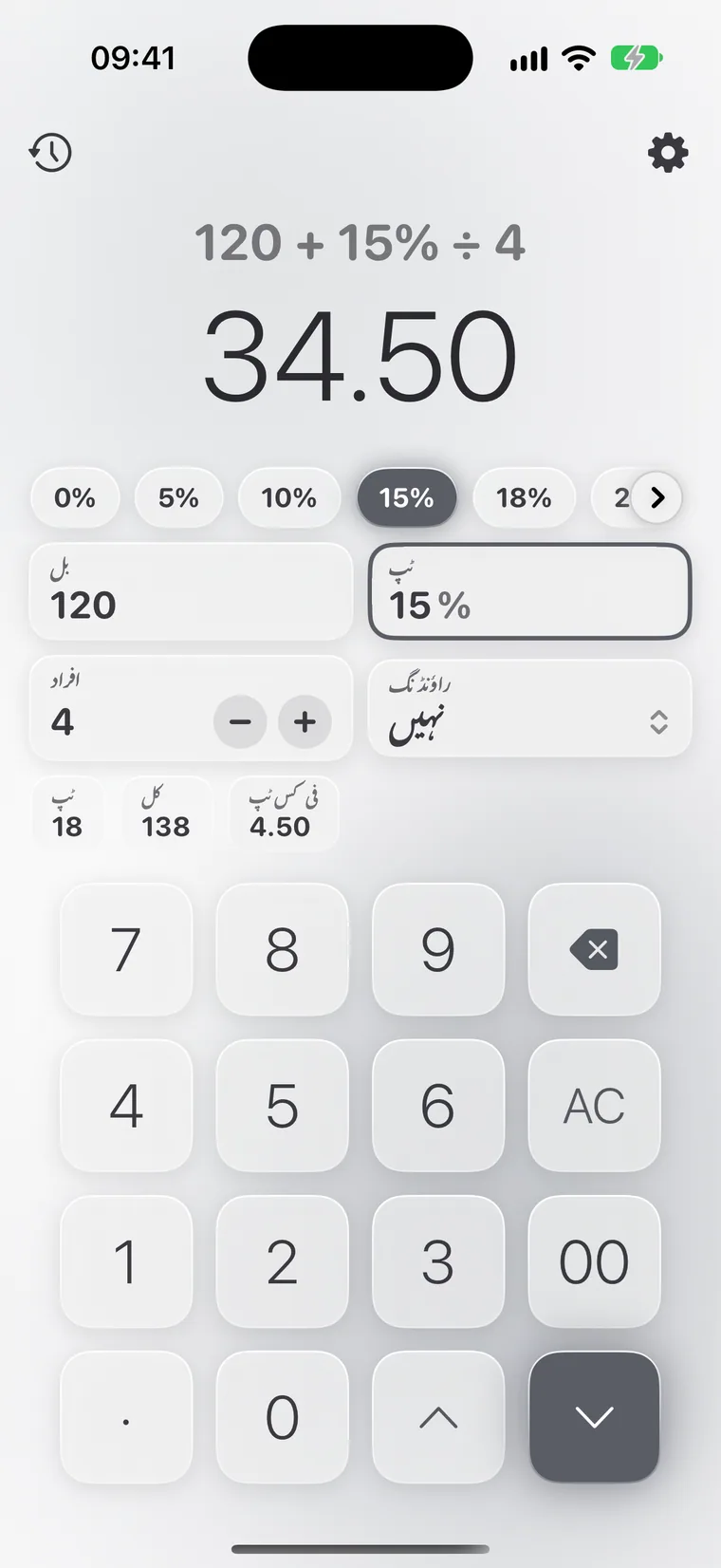 iPhone پر Calcie، موڈ “ٹپ”
