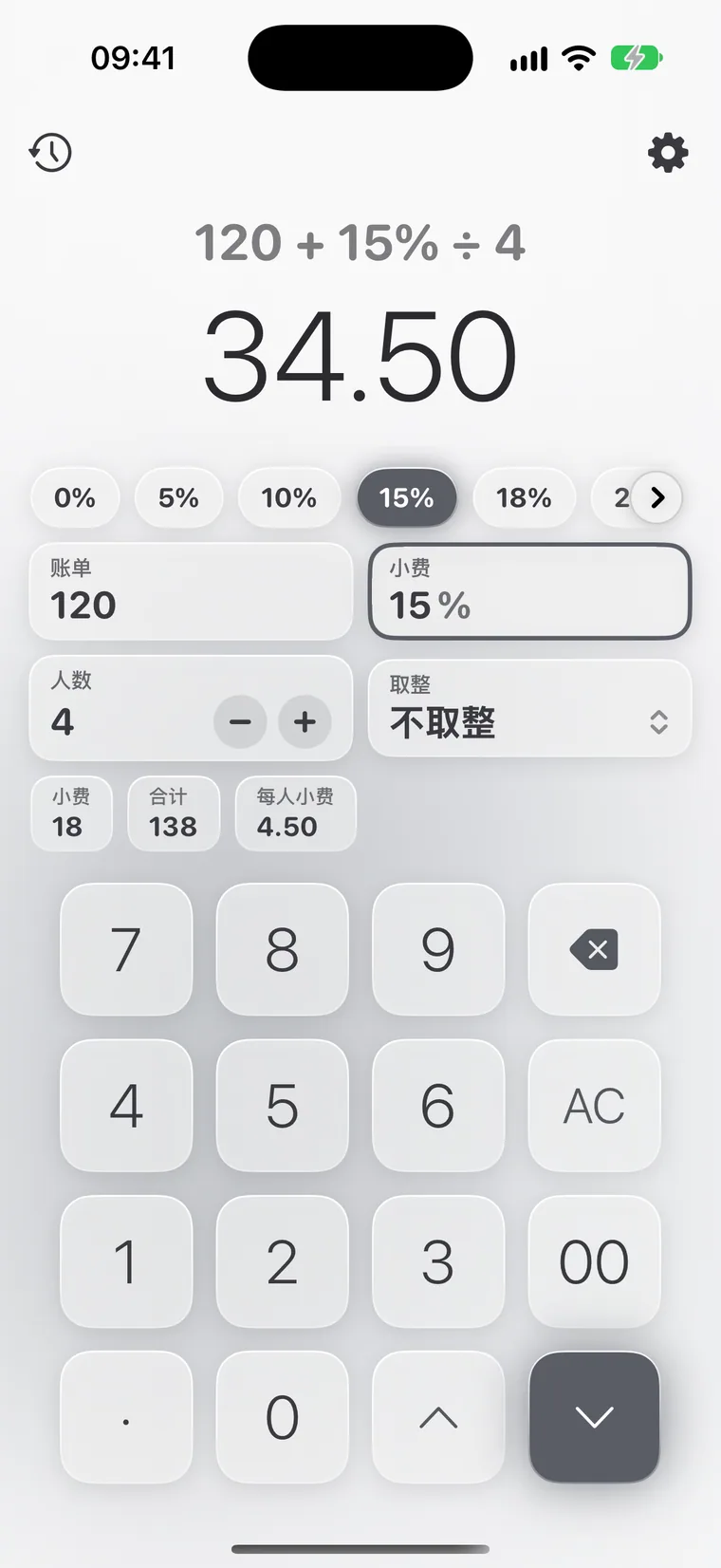iPhone 上的 Calcie,“小费”模式