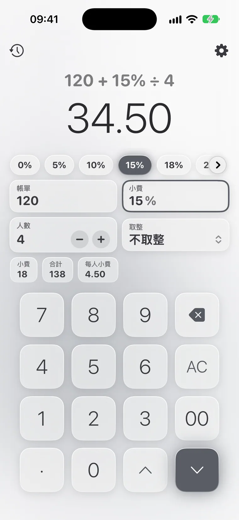 iPhone 上的 Calcie,「小費」模式