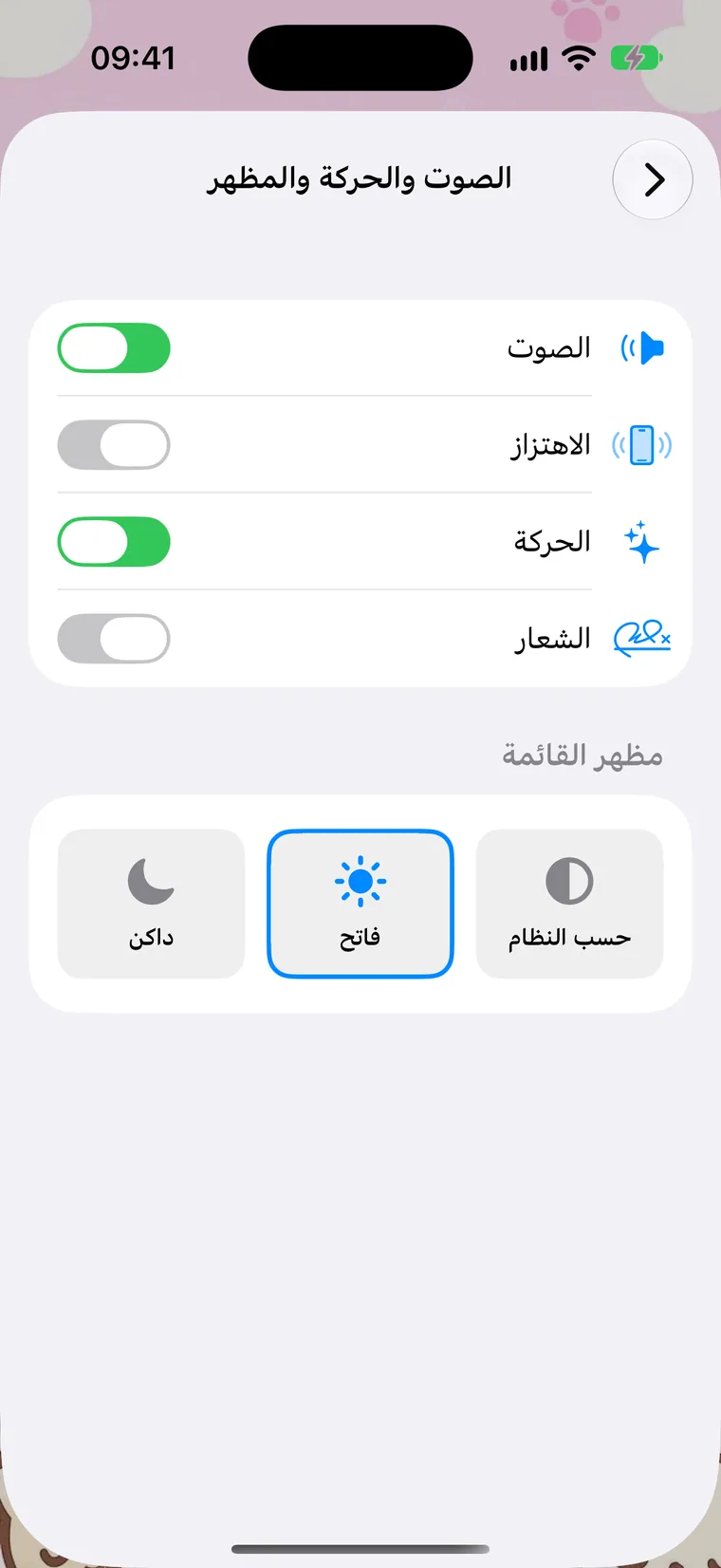 الصوت والحركة والمظهر