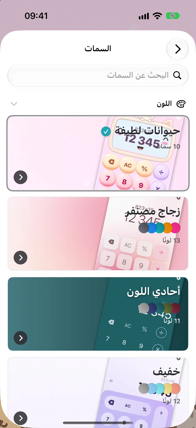 السمات