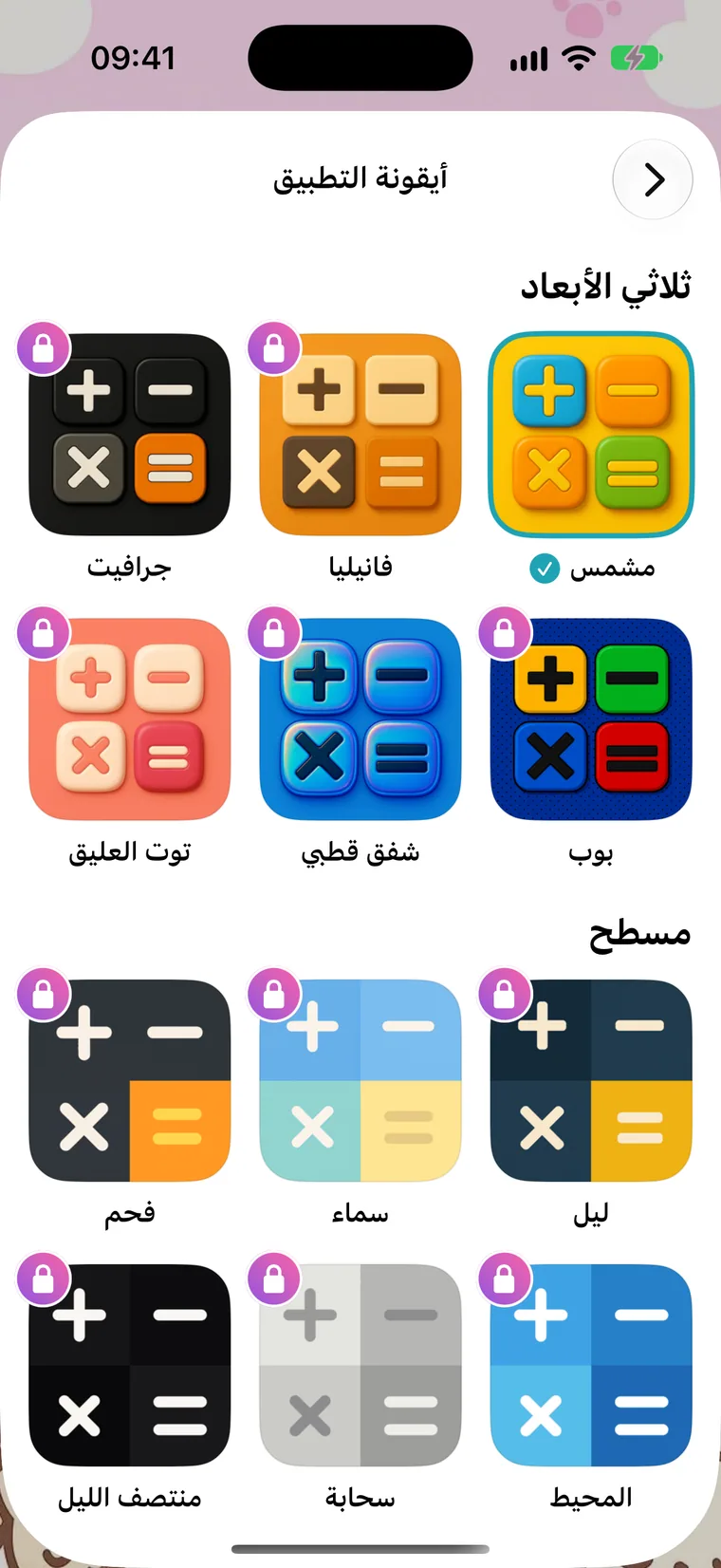 أيقونة التطبيق