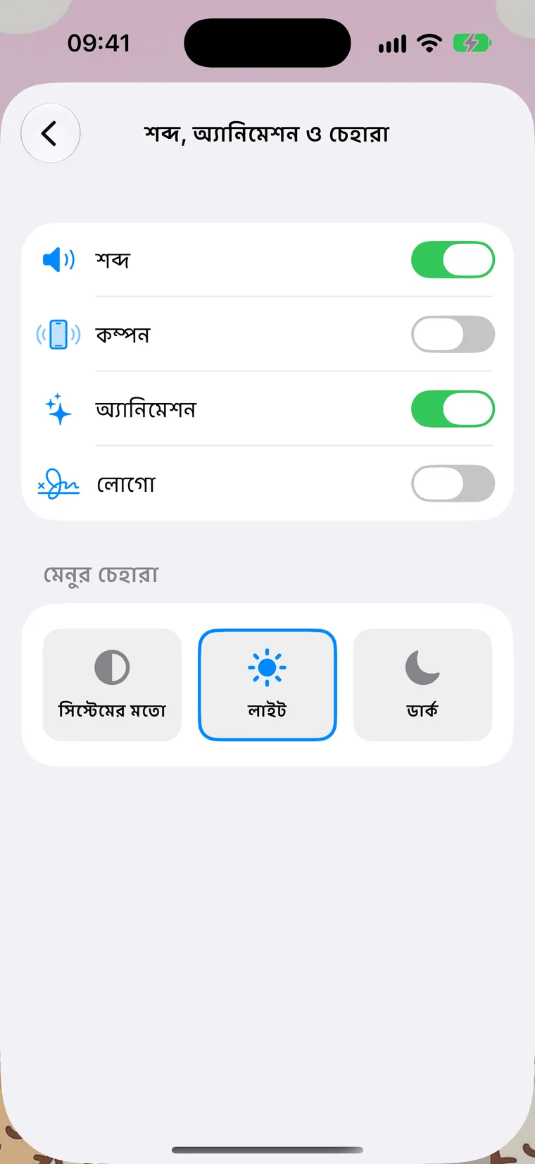 শব্দ, অ্যানিমেশন ও চেহারা