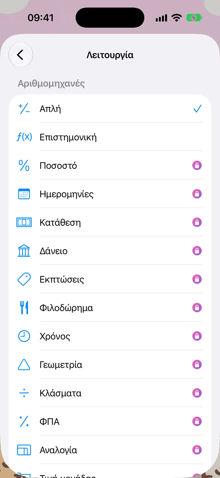 Λειτουργία