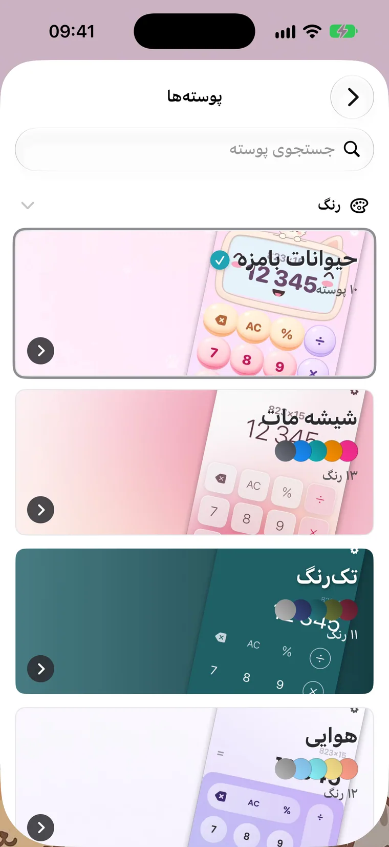پوسته‌ها