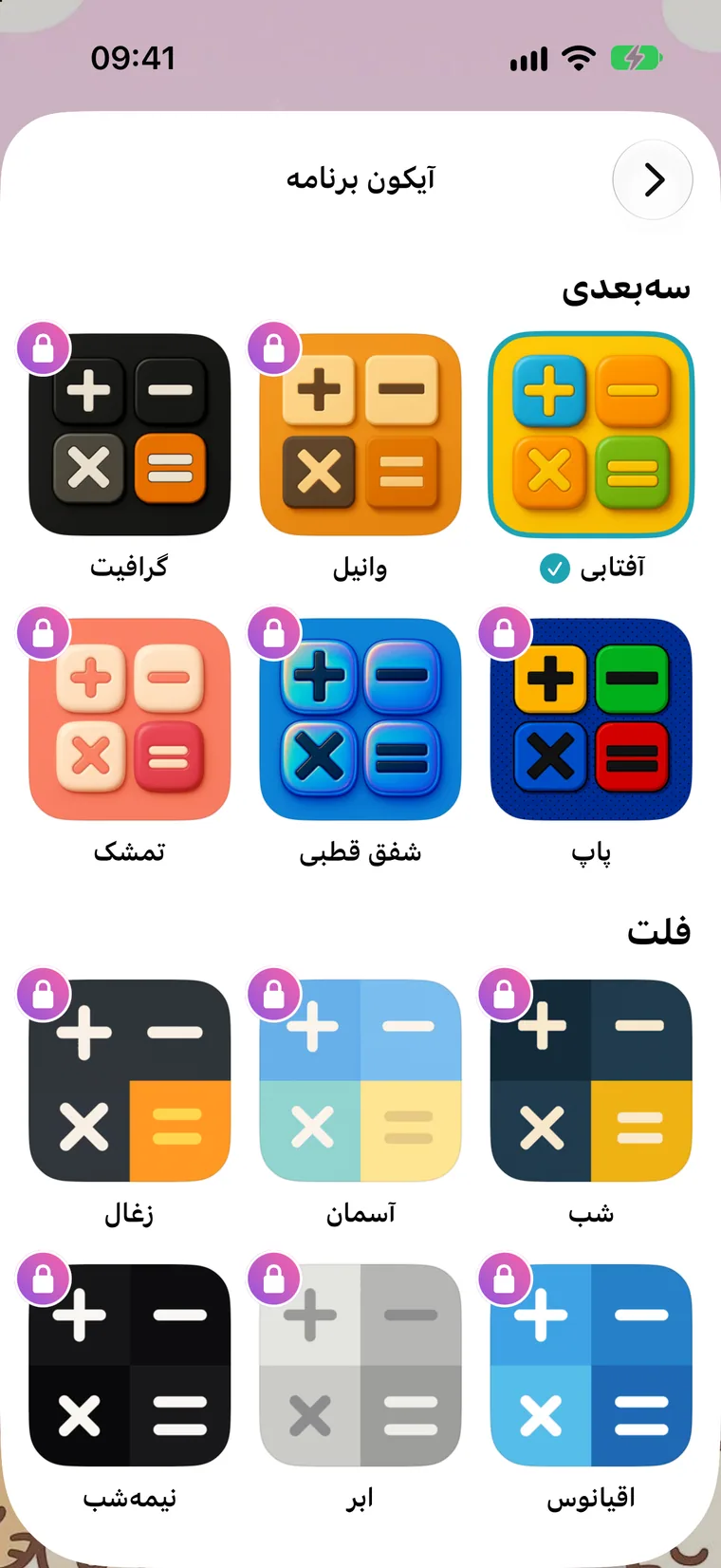 آیکون برنامه
