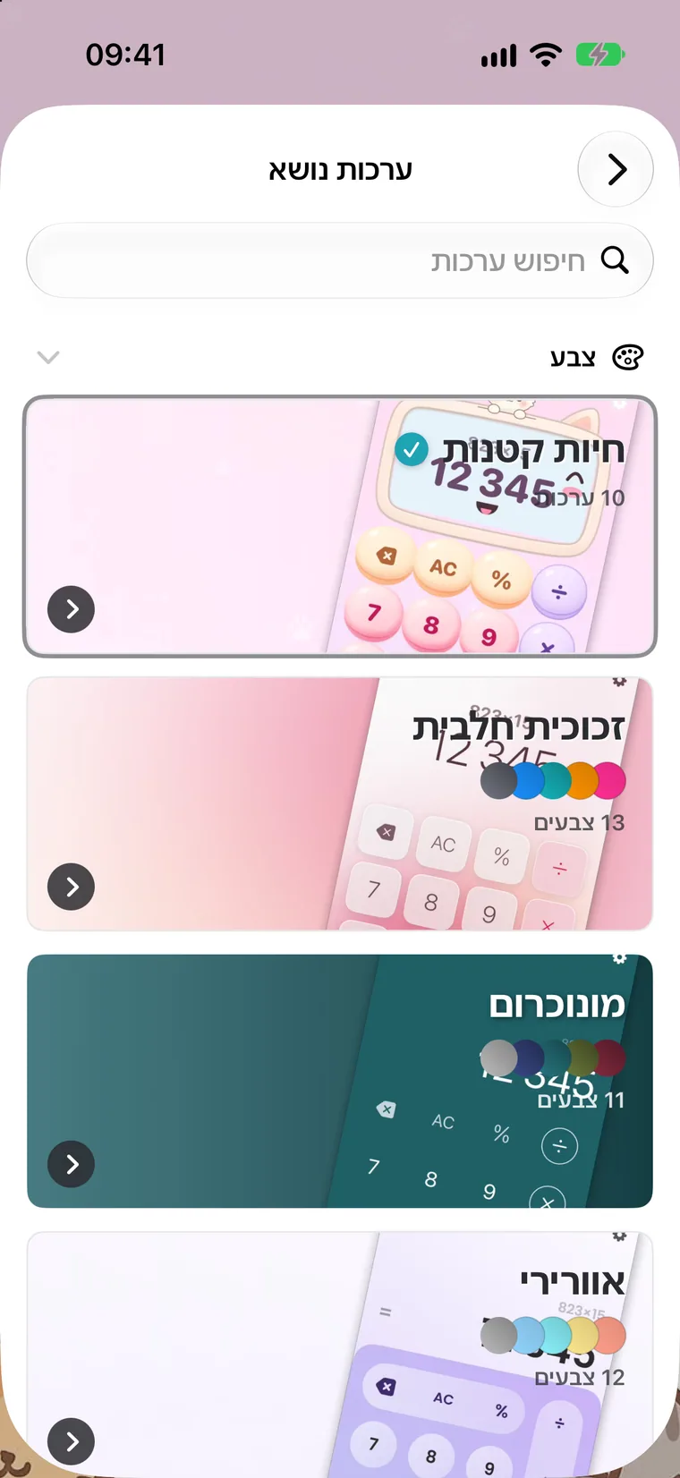 ערכות נושא