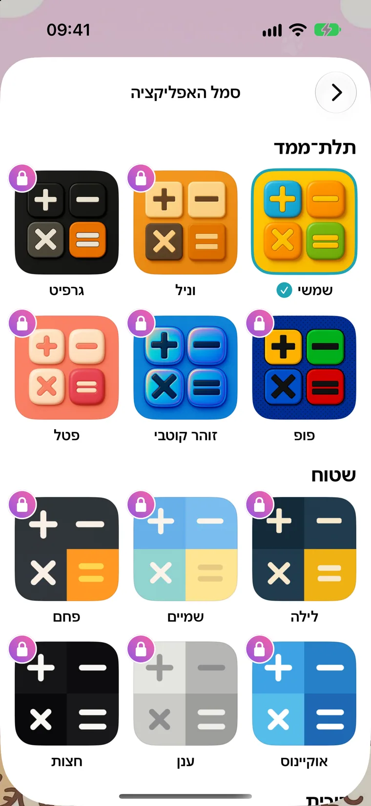 סמל האפליקציה