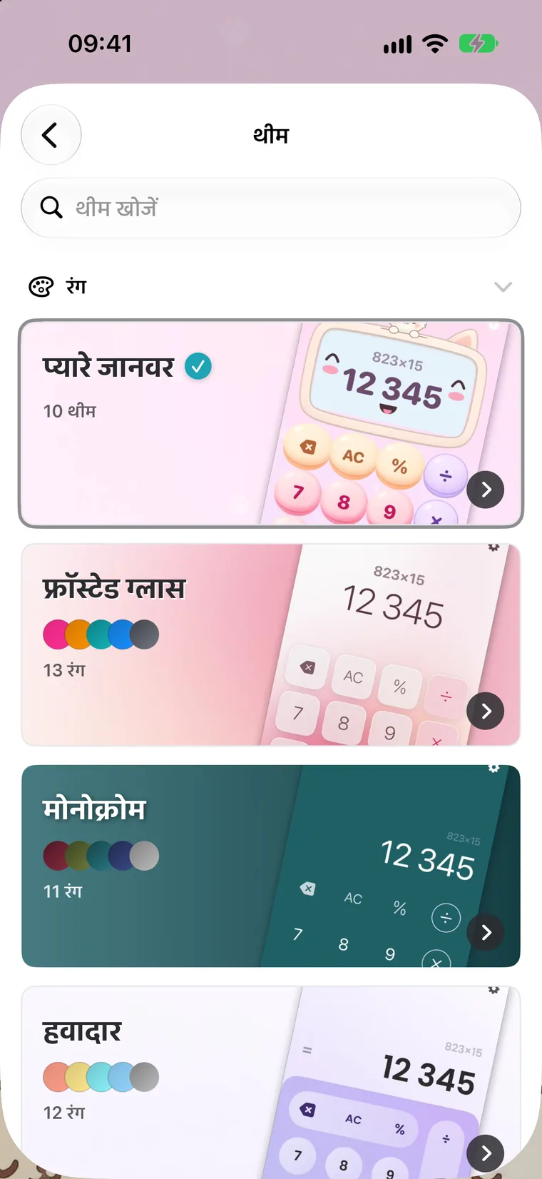 थीम