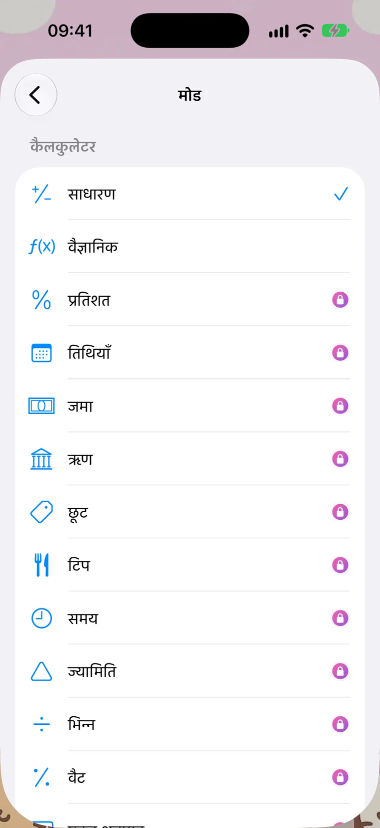 मोड