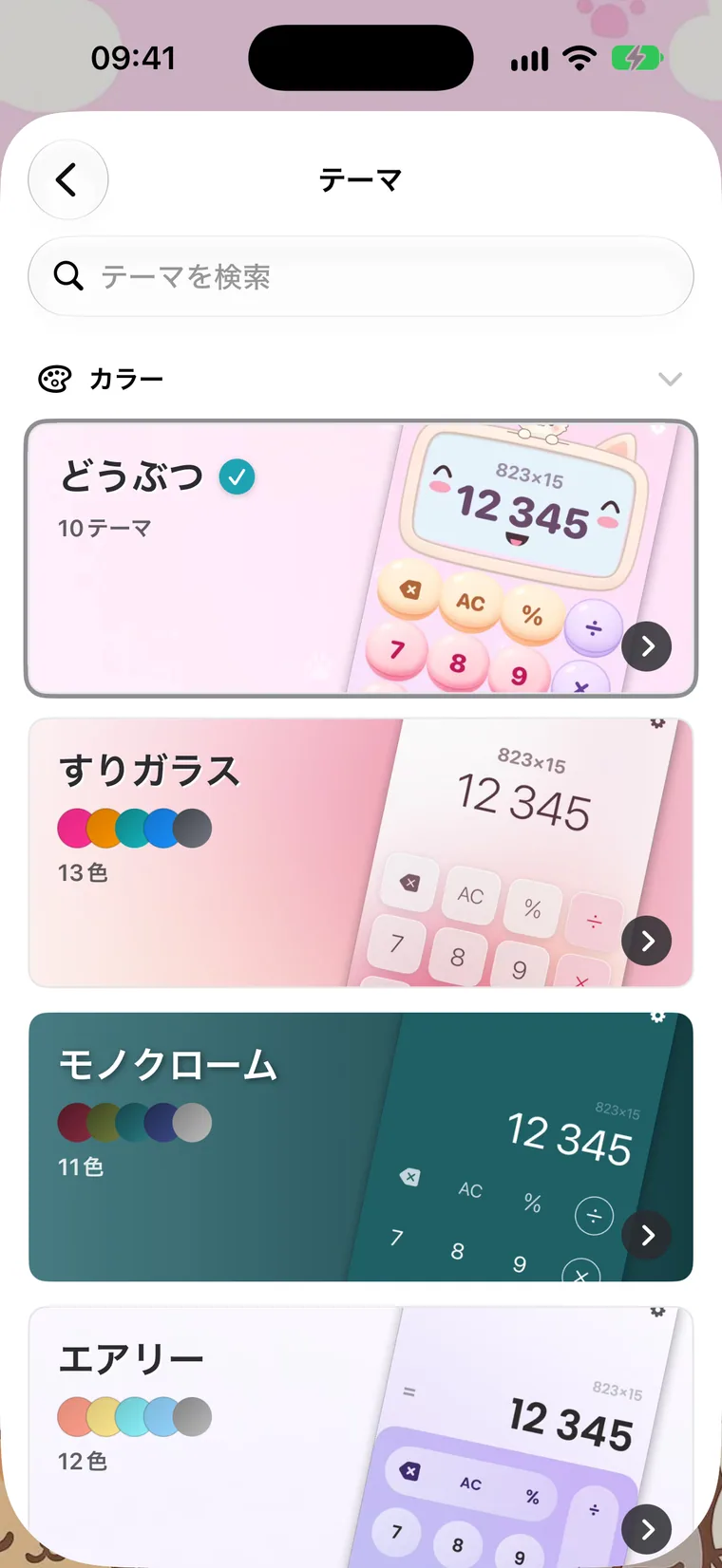 テーマ