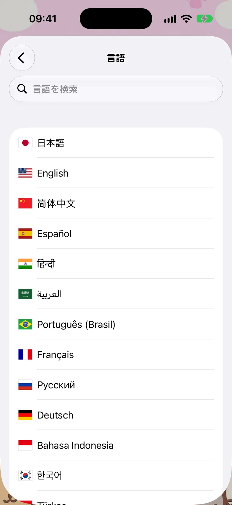 言語